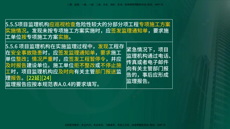 25年《案例分析（土建）》第6个知识点（在线版）_监理工程师_2025监理工程师_2025年监理工程师SVIP_2025年监理土建案例SVIP_02-基础精讲✿高端面授✿深度强化