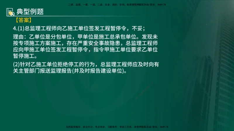 25年《案例分析（土建）》第6个知识点（在线版）_监理工程师_2025监理工程师_2025年监理工程师SVIP_2025年监理土建案例SVIP_02-基础精讲✿高端面授✿深度强化