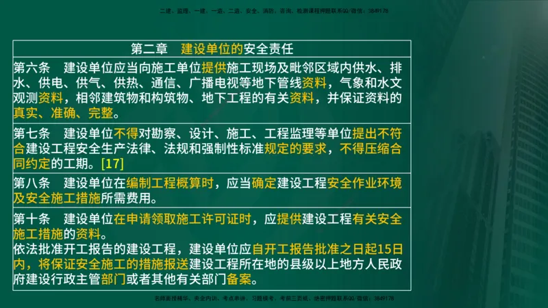 25年《案例分析（土建）》第6个知识点（在线版）_监理工程师_2025监理工程师_2025年监理工程师SVIP_2025年监理土建案例SVIP_02-基础精讲✿高端面授✿深度强化