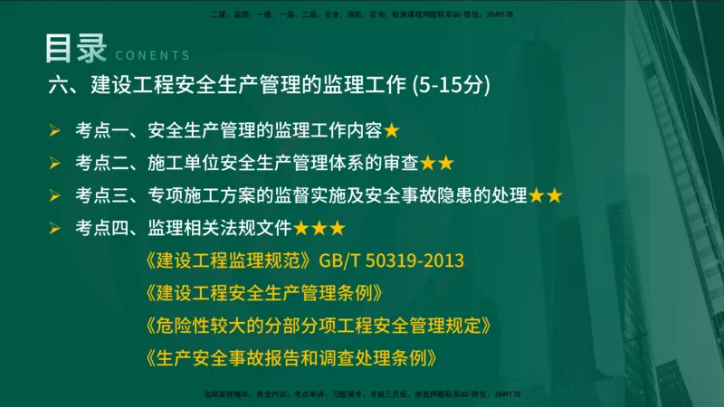 25年《案例分析（土建）》第6个知识点（在线版）_监理工程师_2025监理工程师_2025年监理工程师SVIP_2025年监理土建案例SVIP_02-基础精讲✿高端面授✿深度强化