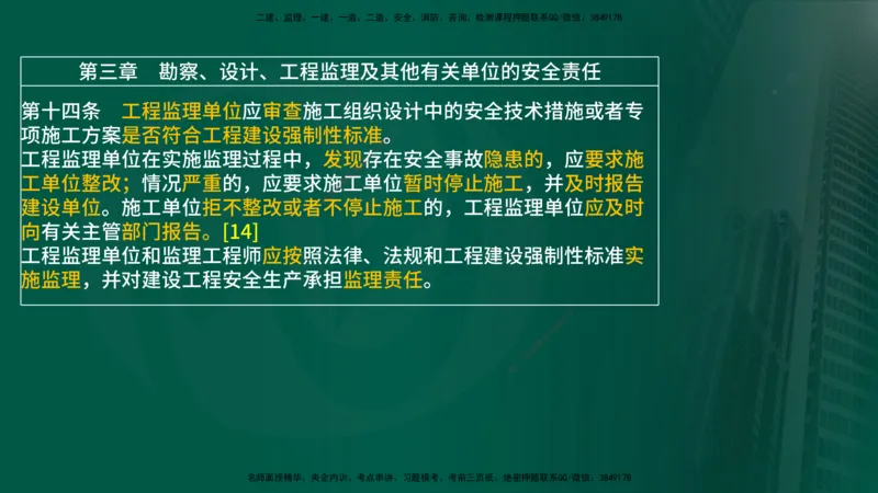 25年《案例分析（土建）》第6个知识点（在线版）_监理工程师_2025监理工程师_2025年监理工程师SVIP_2025年监理土建案例SVIP_02-基础精讲✿高端面授✿深度强化