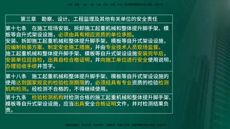 25年《案例分析（土建）》第6个知识点（在线版）_监理工程师_2025监理工程师_2025年监理工程师SVIP_2025年监理土建案例SVIP_02-基础精讲✿高端面授✿深度强化