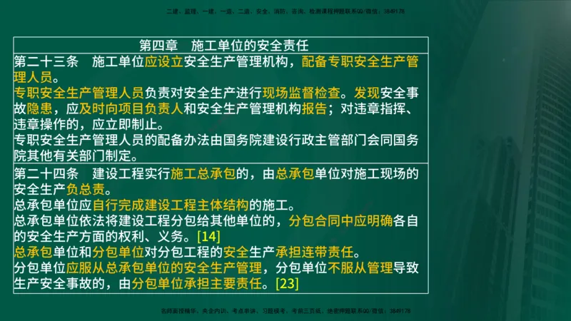 25年《案例分析（土建）》第6个知识点（在线版）_监理工程师_2025监理工程师_2025年监理工程师SVIP_2025年监理土建案例SVIP_02-基础精讲✿高端面授✿深度强化