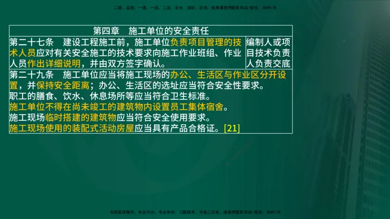 25年《案例分析（土建）》第6个知识点（在线版）_监理工程师_2025监理工程师_2025年监理工程师SVIP_2025年监理土建案例SVIP_02-基础精讲✿高端面授✿深度强化
