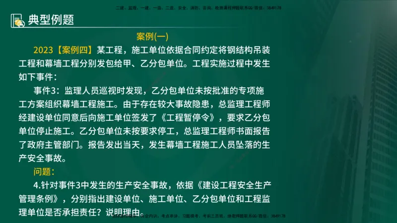 25年《案例分析（土建）》第6个知识点（在线版）_监理工程师_2025监理工程师_2025年监理工程师SVIP_2025年监理土建案例SVIP_02-基础精讲✿高端面授✿深度强化