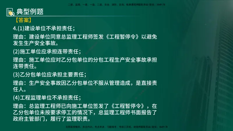 25年《案例分析（土建）》第6个知识点（在线版）_监理工程师_2025监理工程师_2025年监理工程师SVIP_2025年监理土建案例SVIP_02-基础精讲✿高端面授✿深度强化