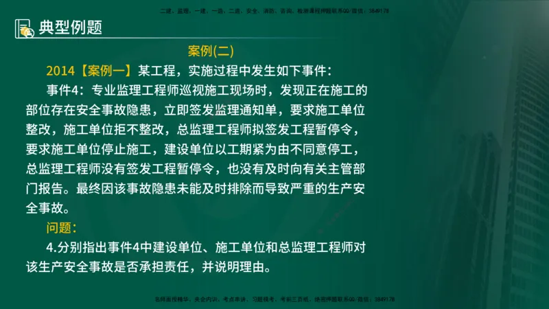 25年《案例分析（土建）》第6个知识点（在线版）_监理工程师_2025监理工程师_2025年监理工程师SVIP_2025年监理土建案例SVIP_02-基础精讲✿高端面授✿深度强化