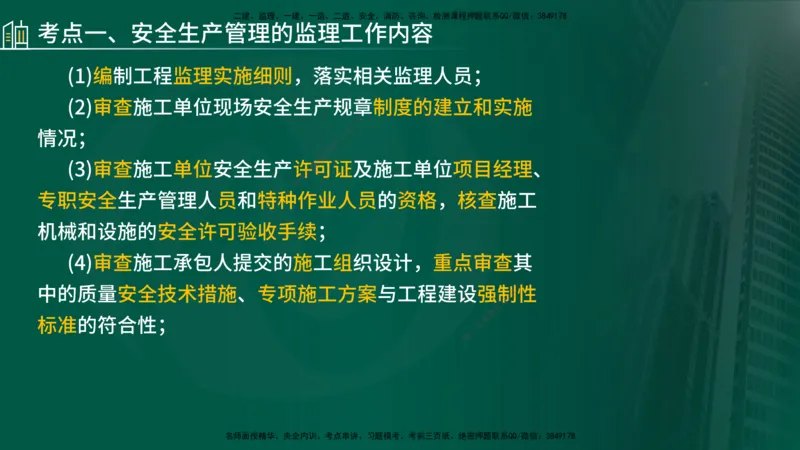 25年《案例分析（土建）》第6个知识点（在线版）_监理工程师_2025监理工程师_2025年监理工程师SVIP_2025年监理土建案例SVIP_02-基础精讲✿高端面授✿深度强化
