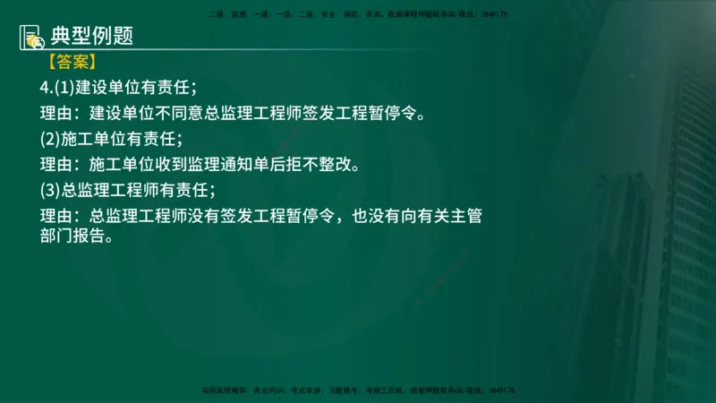 25年《案例分析（土建）》第6个知识点（在线版）_监理工程师_2025监理工程师_2025年监理工程师SVIP_2025年监理土建案例SVIP_02-基础精讲✿高端面授✿深度强化