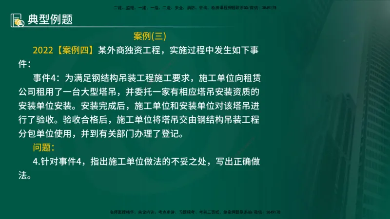 25年《案例分析（土建）》第6个知识点（在线版）_监理工程师_2025监理工程师_2025年监理工程师SVIP_2025年监理土建案例SVIP_02-基础精讲✿高端面授✿深度强化