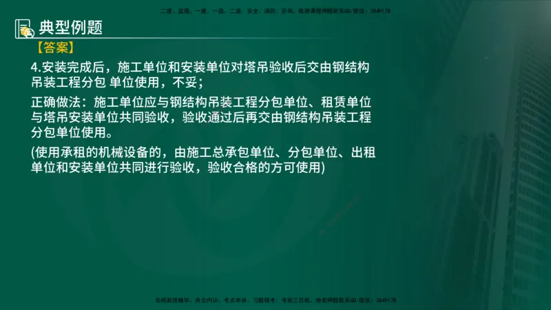 25年《案例分析（土建）》第6个知识点（在线版）_监理工程师_2025监理工程师_2025年监理工程师SVIP_2025年监理土建案例SVIP_02-基础精讲✿高端面授✿深度强化