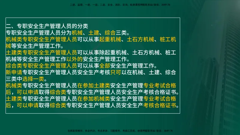 25年《案例分析（土建）》第6个知识点（在线版）_监理工程师_2025监理工程师_2025年监理工程师SVIP_2025年监理土建案例SVIP_02-基础精讲✿高端面授✿深度强化