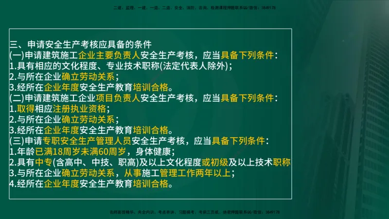 25年《案例分析（土建）》第6个知识点（在线版）_监理工程师_2025监理工程师_2025年监理工程师SVIP_2025年监理土建案例SVIP_02-基础精讲✿高端面授✿深度强化