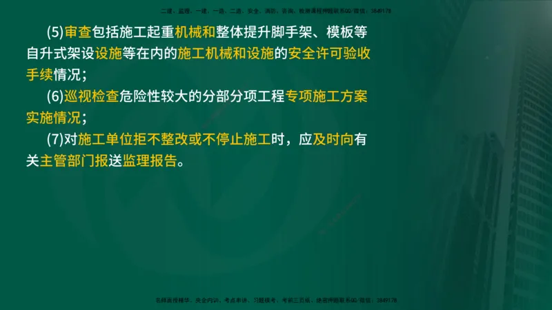 25年《案例分析（土建）》第6个知识点（在线版）_监理工程师_2025监理工程师_2025年监理工程师SVIP_2025年监理土建案例SVIP_02-基础精讲✿高端面授✿深度强化