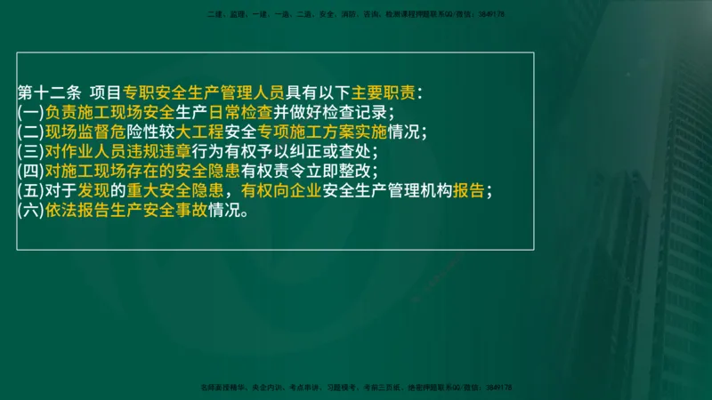 25年《案例分析（土建）》第6个知识点（在线版）_监理工程师_2025监理工程师_2025年监理工程师SVIP_2025年监理土建案例SVIP_02-基础精讲✿高端面授✿深度强化