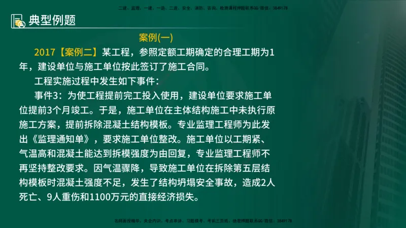 25年《案例分析（土建）》第6个知识点（在线版）_监理工程师_2025监理工程师_2025年监理工程师SVIP_2025年监理土建案例SVIP_02-基础精讲✿高端面授✿深度强化