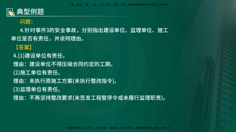 25年《案例分析（土建）》第6个知识点（在线版）_监理工程师_2025监理工程师_2025年监理工程师SVIP_2025年监理土建案例SVIP_02-基础精讲✿高端面授✿深度强化