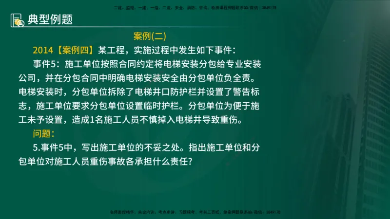 25年《案例分析（土建）》第6个知识点（在线版）_监理工程师_2025监理工程师_2025年监理工程师SVIP_2025年监理土建案例SVIP_02-基础精讲✿高端面授✿深度强化