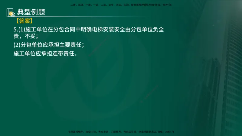 25年《案例分析（土建）》第6个知识点（在线版）_监理工程师_2025监理工程师_2025年监理工程师SVIP_2025年监理土建案例SVIP_02-基础精讲✿高端面授✿深度强化
