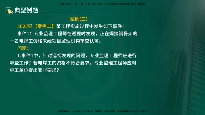 25年《案例分析（土建）》第6个知识点（在线版）_监理工程师_2025监理工程师_2025年监理工程师SVIP_2025年监理土建案例SVIP_02-基础精讲✿高端面授✿深度强化