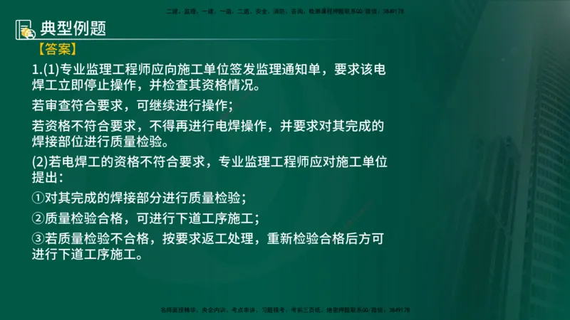 25年《案例分析（土建）》第6个知识点（在线版）_监理工程师_2025监理工程师_2025年监理工程师SVIP_2025年监理土建案例SVIP_02-基础精讲✿高端面授✿深度强化