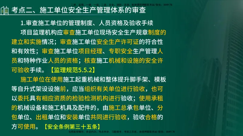 25年《案例分析（土建）》第6个知识点（在线版）_监理工程师_2025监理工程师_2025年监理工程师SVIP_2025年监理土建案例SVIP_02-基础精讲✿高端面授✿深度强化
