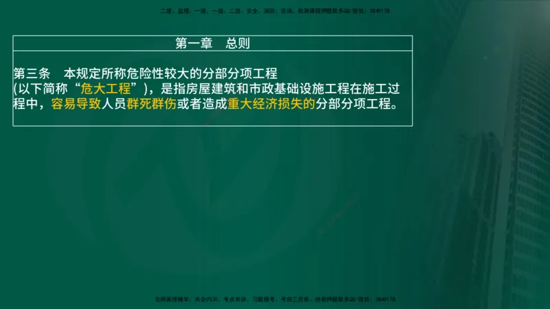 25年《案例分析（土建）》第6个知识点（在线版）_监理工程师_2025监理工程师_2025年监理工程师SVIP_2025年监理土建案例SVIP_02-基础精讲✿高端面授✿深度强化