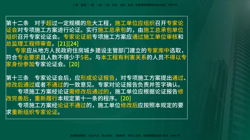 25年《案例分析（土建）》第6个知识点（在线版）_监理工程师_2025监理工程师_2025年监理工程师SVIP_2025年监理土建案例SVIP_02-基础精讲✿高端面授✿深度强化