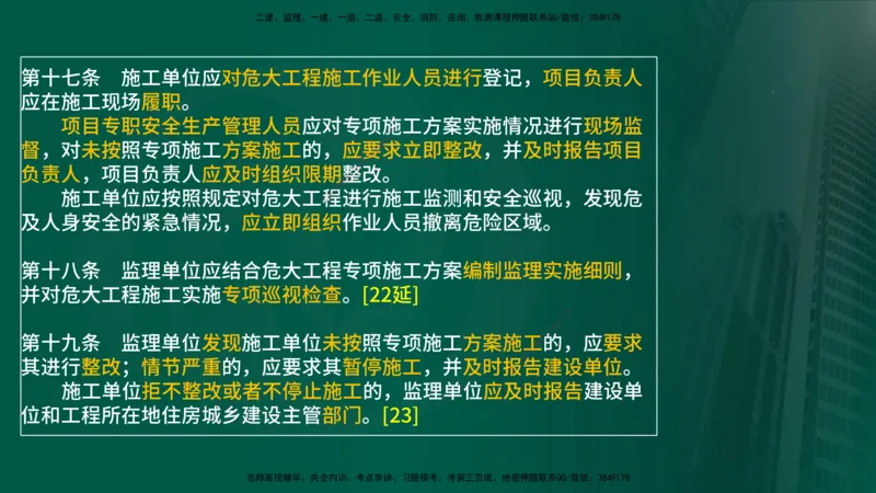 25年《案例分析（土建）》第6个知识点（在线版）_监理工程师_2025监理工程师_2025年监理工程师SVIP_2025年监理土建案例SVIP_02-基础精讲✿高端面授✿深度强化