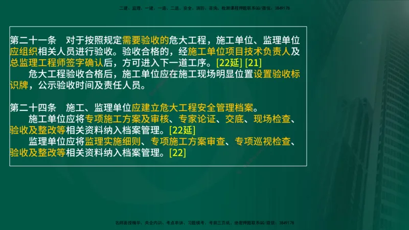 25年《案例分析（土建）》第6个知识点（在线版）_监理工程师_2025监理工程师_2025年监理工程师SVIP_2025年监理土建案例SVIP_02-基础精讲✿高端面授✿深度强化