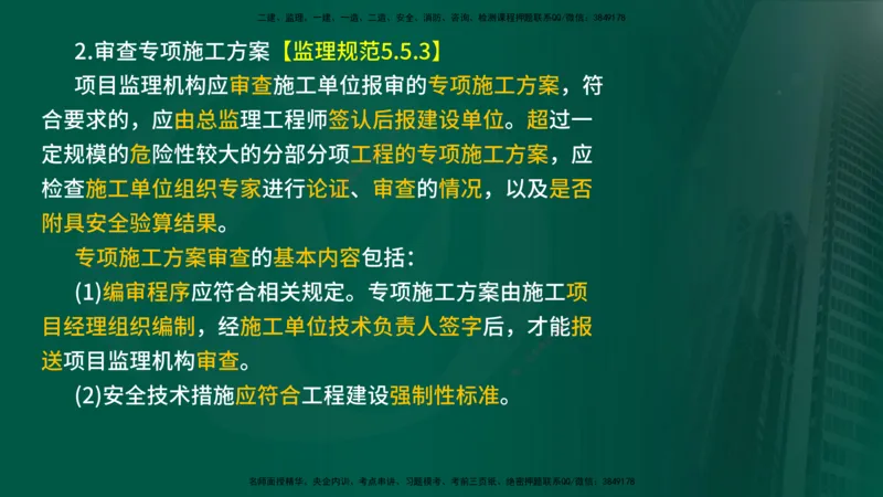 25年《案例分析（土建）》第6个知识点（在线版）_监理工程师_2025监理工程师_2025年监理工程师SVIP_2025年监理土建案例SVIP_02-基础精讲✿高端面授✿深度强化