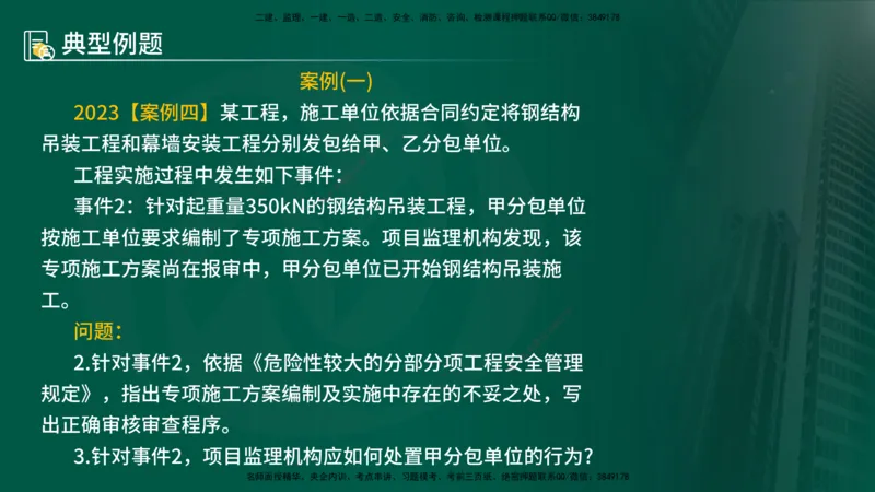 25年《案例分析（土建）》第6个知识点（在线版）_监理工程师_2025监理工程师_2025年监理工程师SVIP_2025年监理土建案例SVIP_02-基础精讲✿高端面授✿深度强化