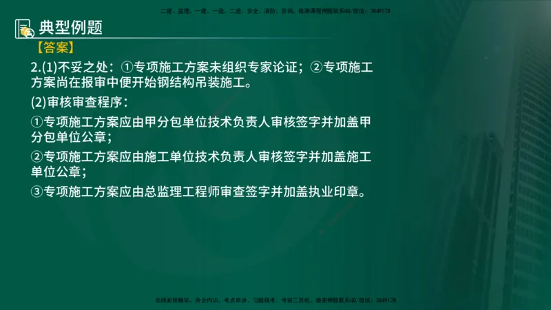 25年《案例分析（土建）》第6个知识点（在线版）_监理工程师_2025监理工程师_2025年监理工程师SVIP_2025年监理土建案例SVIP_02-基础精讲✿高端面授✿深度强化