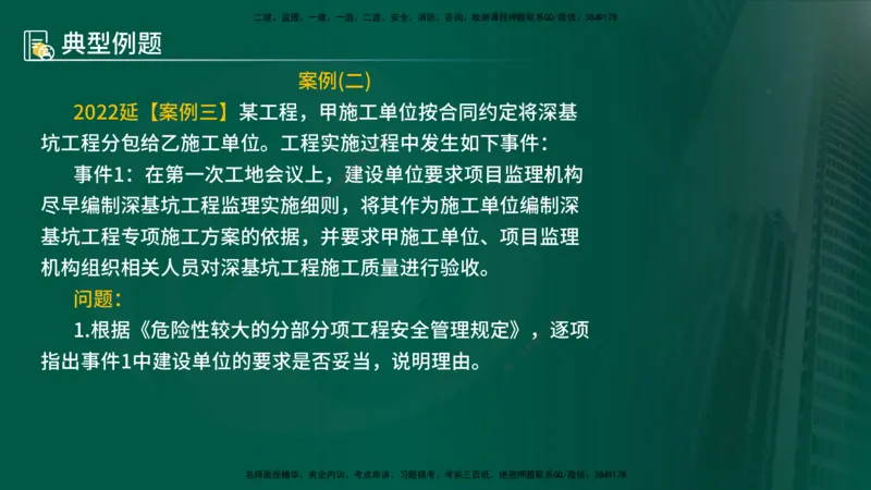 25年《案例分析（土建）》第6个知识点（在线版）_监理工程师_2025监理工程师_2025年监理工程师SVIP_2025年监理土建案例SVIP_02-基础精讲✿高端面授✿深度强化