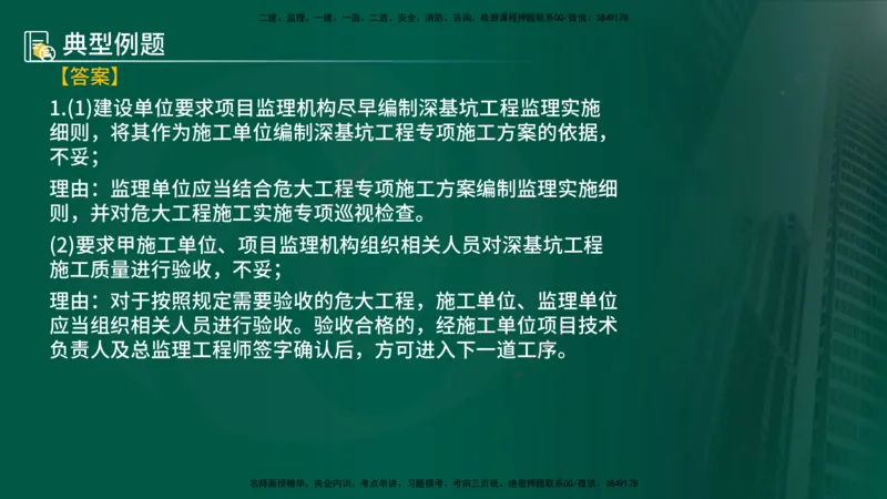 25年《案例分析（土建）》第6个知识点（在线版）_监理工程师_2025监理工程师_2025年监理工程师SVIP_2025年监理土建案例SVIP_02-基础精讲✿高端面授✿深度强化