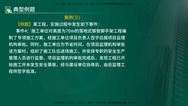 25年《案例分析（土建）》第6个知识点（在线版）_监理工程师_2025监理工程师_2025年监理工程师SVIP_2025年监理土建案例SVIP_02-基础精讲✿高端面授✿深度强化