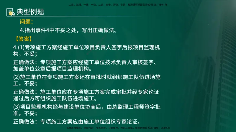25年《案例分析（土建）》第6个知识点（在线版）_监理工程师_2025监理工程师_2025年监理工程师SVIP_2025年监理土建案例SVIP_02-基础精讲✿高端面授✿深度强化