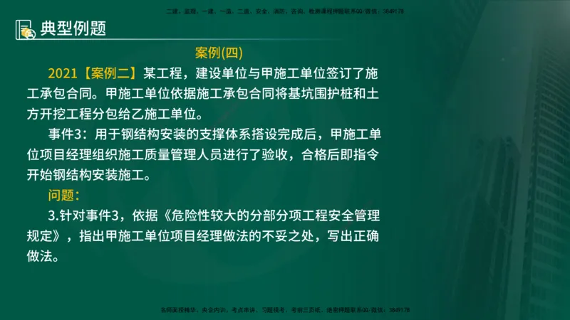 25年《案例分析（土建）》第6个知识点（在线版）_监理工程师_2025监理工程师_2025年监理工程师SVIP_2025年监理土建案例SVIP_02-基础精讲✿高端面授✿深度强化