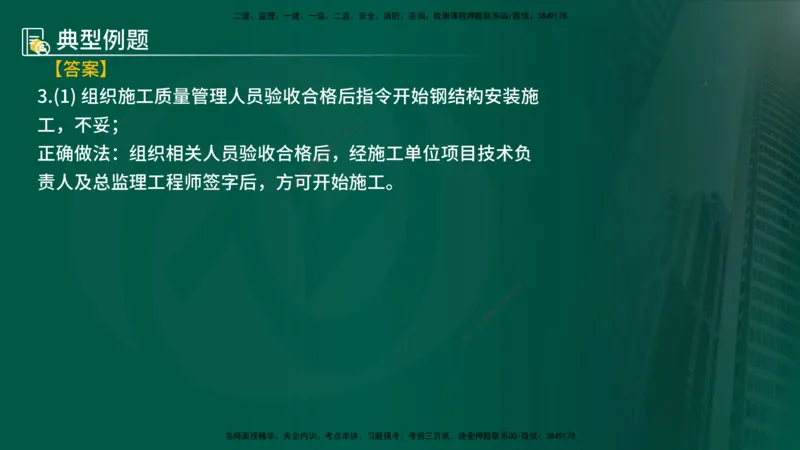 25年《案例分析（土建）》第6个知识点（在线版）_监理工程师_2025监理工程师_2025年监理工程师SVIP_2025年监理土建案例SVIP_02-基础精讲✿高端面授✿深度强化