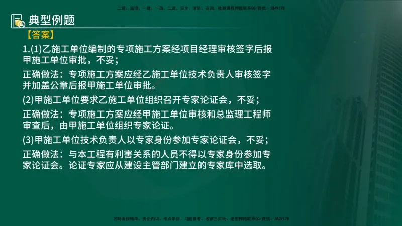 25年《案例分析（土建）》第6个知识点（在线版）_监理工程师_2025监理工程师_2025年监理工程师SVIP_2025年监理土建案例SVIP_02-基础精讲✿高端面授✿深度强化