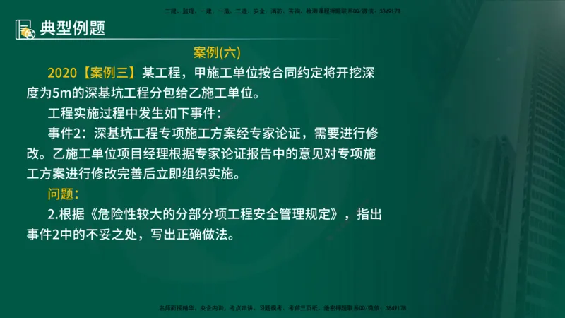 25年《案例分析（土建）》第6个知识点（在线版）_监理工程师_2025监理工程师_2025年监理工程师SVIP_2025年监理土建案例SVIP_02-基础精讲✿高端面授✿深度强化