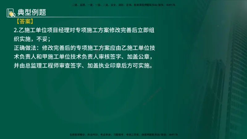 25年《案例分析（土建）》第6个知识点（在线版）_监理工程师_2025监理工程师_2025年监理工程师SVIP_2025年监理土建案例SVIP_02-基础精讲✿高端面授✿深度强化
