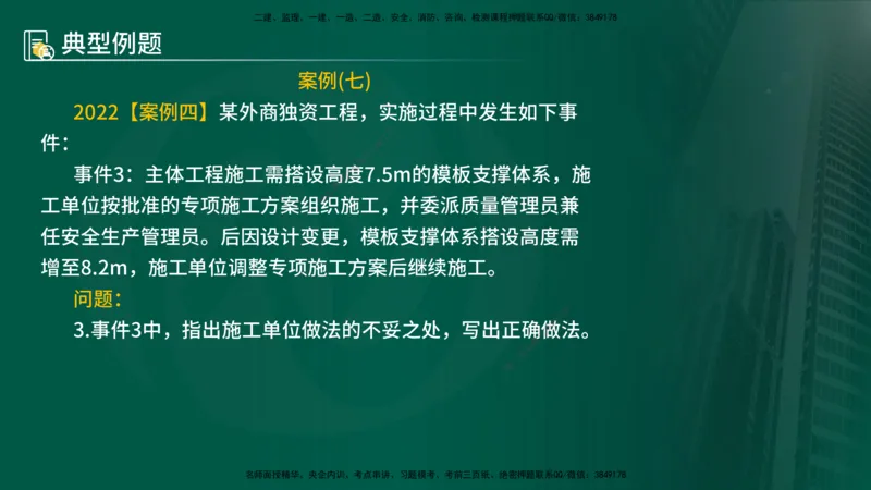 25年《案例分析（土建）》第6个知识点（在线版）_监理工程师_2025监理工程师_2025年监理工程师SVIP_2025年监理土建案例SVIP_02-基础精讲✿高端面授✿深度强化