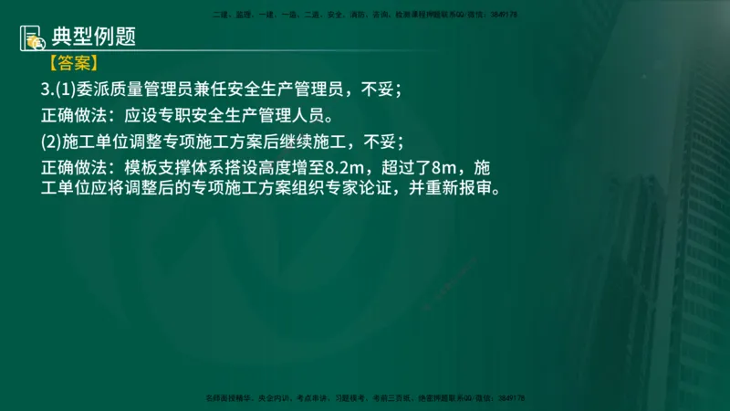25年《案例分析（土建）》第6个知识点（在线版）_监理工程师_2025监理工程师_2025年监理工程师SVIP_2025年监理土建案例SVIP_02-基础精讲✿高端面授✿深度强化