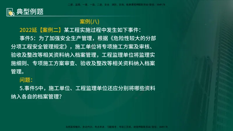 25年《案例分析（土建）》第6个知识点（在线版）_监理工程师_2025监理工程师_2025年监理工程师SVIP_2025年监理土建案例SVIP_02-基础精讲✿高端面授✿深度强化