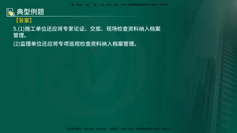25年《案例分析（土建）》第6个知识点（在线版）_监理工程师_2025监理工程师_2025年监理工程师SVIP_2025年监理土建案例SVIP_02-基础精讲✿高端面授✿深度强化