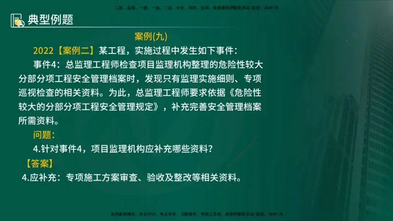25年《案例分析（土建）》第6个知识点（在线版）_监理工程师_2025监理工程师_2025年监理工程师SVIP_2025年监理土建案例SVIP_02-基础精讲✿高端面授✿深度强化
