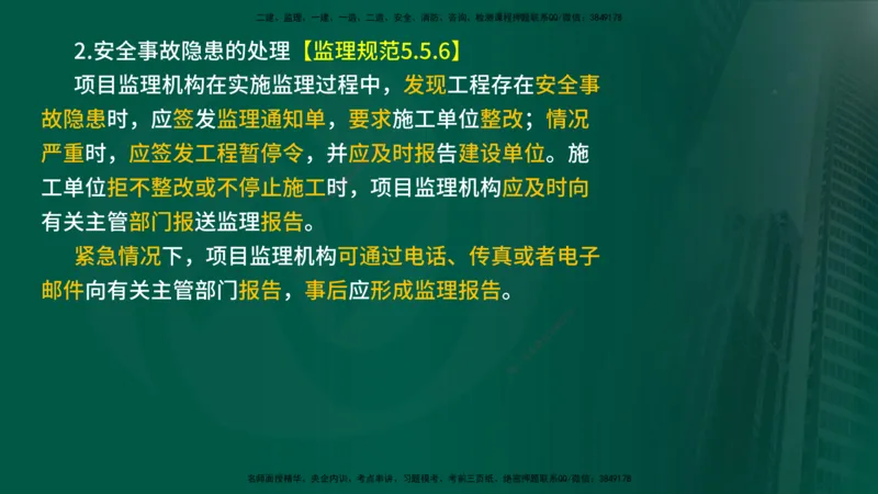 25年《案例分析（土建）》第6个知识点（在线版）_监理工程师_2025监理工程师_2025年监理工程师SVIP_2025年监理土建案例SVIP_02-基础精讲✿高端面授✿深度强化