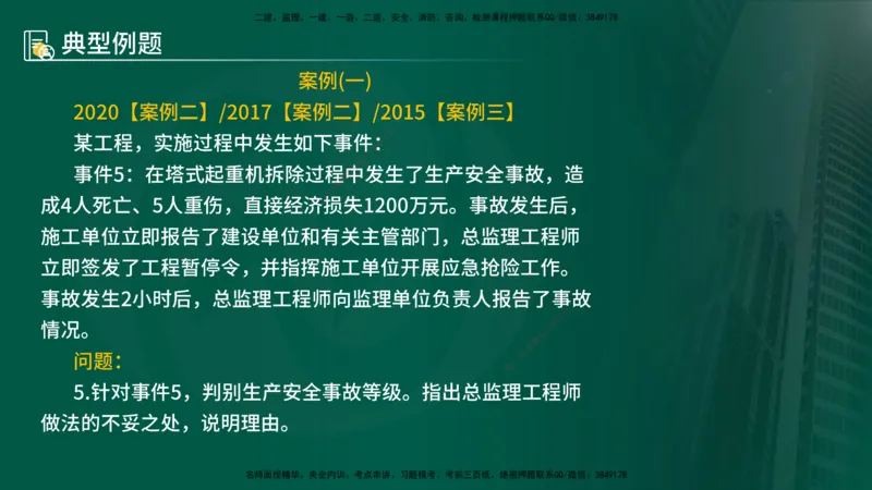 25年《案例分析（土建）》第6个知识点（在线版）_监理工程师_2025监理工程师_2025年监理工程师SVIP_2025年监理土建案例SVIP_02-基础精讲✿高端面授✿深度强化