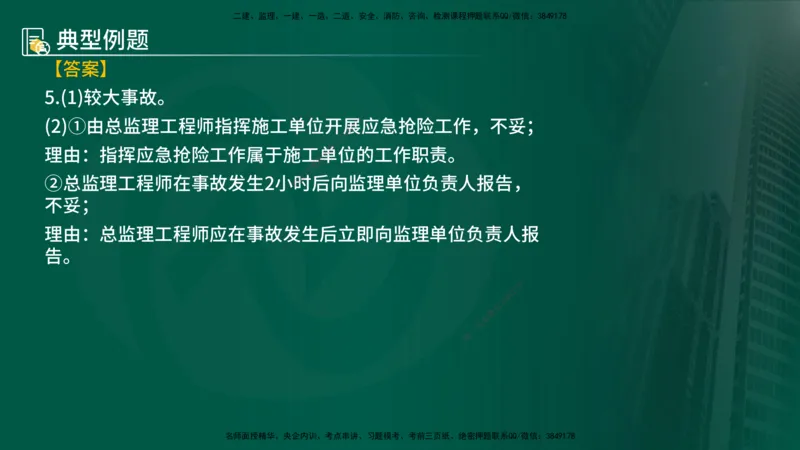 25年《案例分析（土建）》第6个知识点（在线版）_监理工程师_2025监理工程师_2025年监理工程师SVIP_2025年监理土建案例SVIP_02-基础精讲✿高端面授✿深度强化